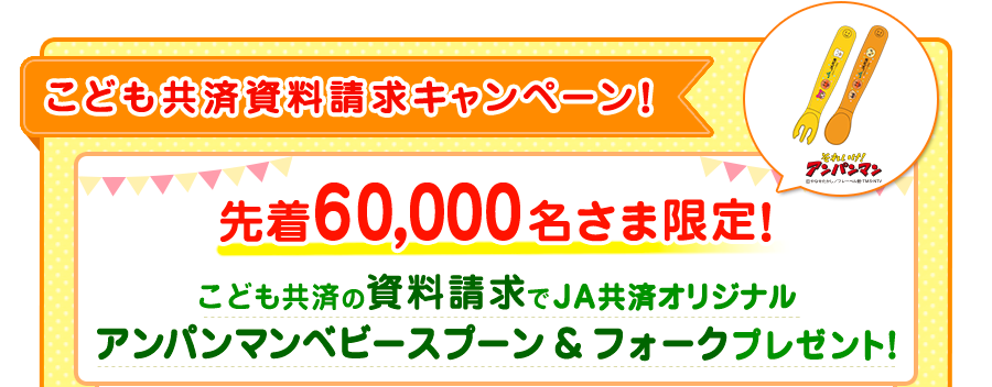 ���������L�����y�[���@�撅20,000�����܌���I���ǂ����ς̎���������JA���σI���W�i���A���p���}�����Ƃ�p�b�g�v���[���g�I