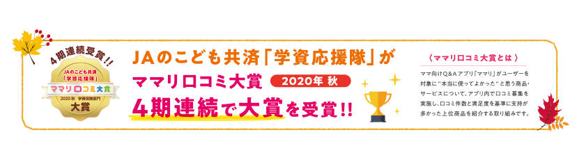 JA�̂��ǂ����ρu�w���������v���}�}�����R�~���4���A���ő�܂����!! �q�}�}�����R�~��܂Ƃ́r �}�}����Q&A�A�v���u�}�}���v�����[�U�[��Ώۂ�"�{���Ɏg���Ă悩����"�Ǝv�����i�E�T�[�r�X�ɂ��āA�A�v�����Ō��R�~��W�����{���A���R�~�����Ɩ����x����Ɏx��������������ʏ��i���Љ����g�݂ł��B