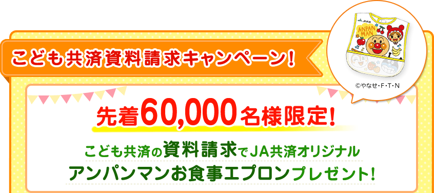 ���ǂ����� ���������L�����y�[���@�撅60,000���l����I���ǂ����ς̎���������JA���σI���W�i���A���p���}�����H���G�v�����v���[���g�I